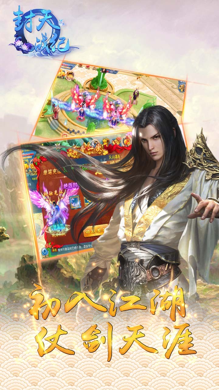 封天战纪安卓版
