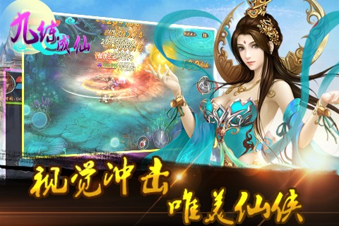九炼成仙正式版