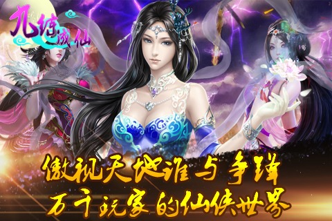 九炼成仙正式版