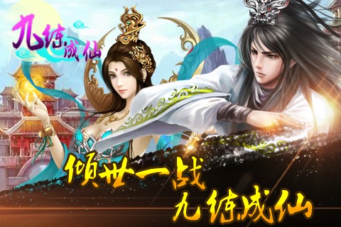 九炼成仙正式版