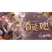 第五人格妇女节活动2023一览