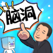 长了个脑子安卓下载