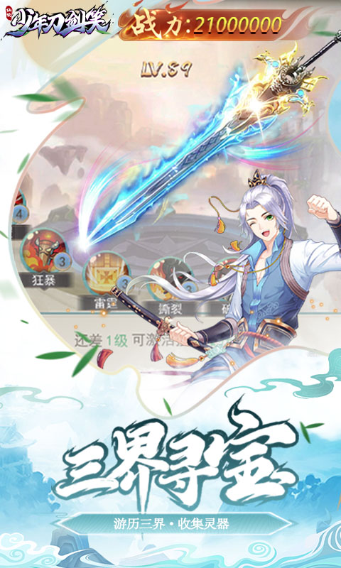 少年刀剑笑