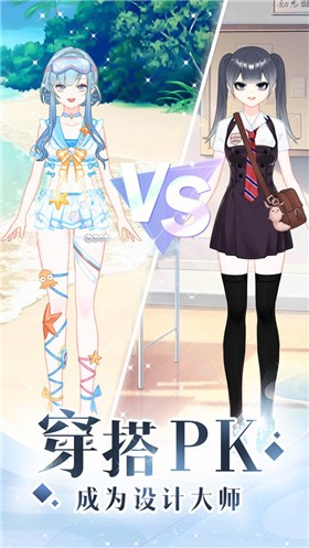 少女时尚穿搭设计免费正式版