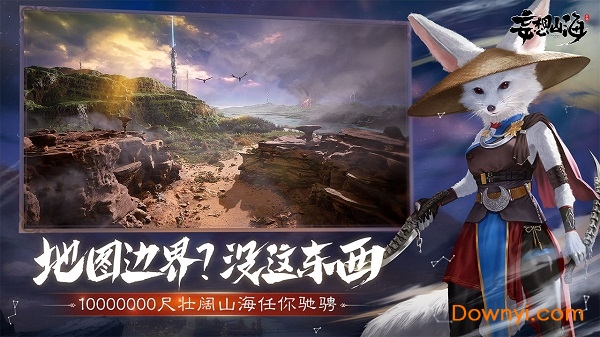妄想山海中文版