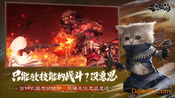 妄想山海中文版