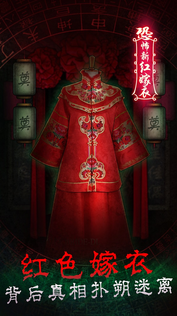 前世红嫁衣官方版