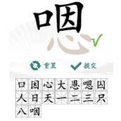 汉字找茬王嗯找出16个字策略