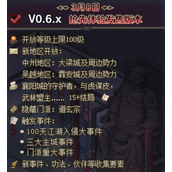 大侠立志传EA版100天江湖入侵大事件是什么