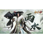 极无双2雨水节气兑换码2023一览