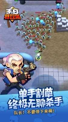 末日特工队手机版