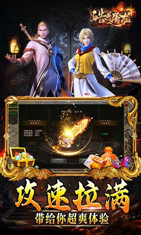 皓月屠龙正式版