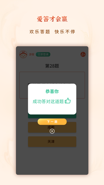 爱答就会赢手机版