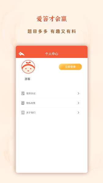 爱答就会赢手机版