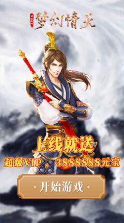 梦幻情天绝世仙王正式最新版