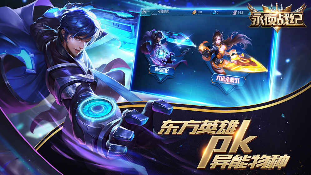 永夜战纪安卓手机版
