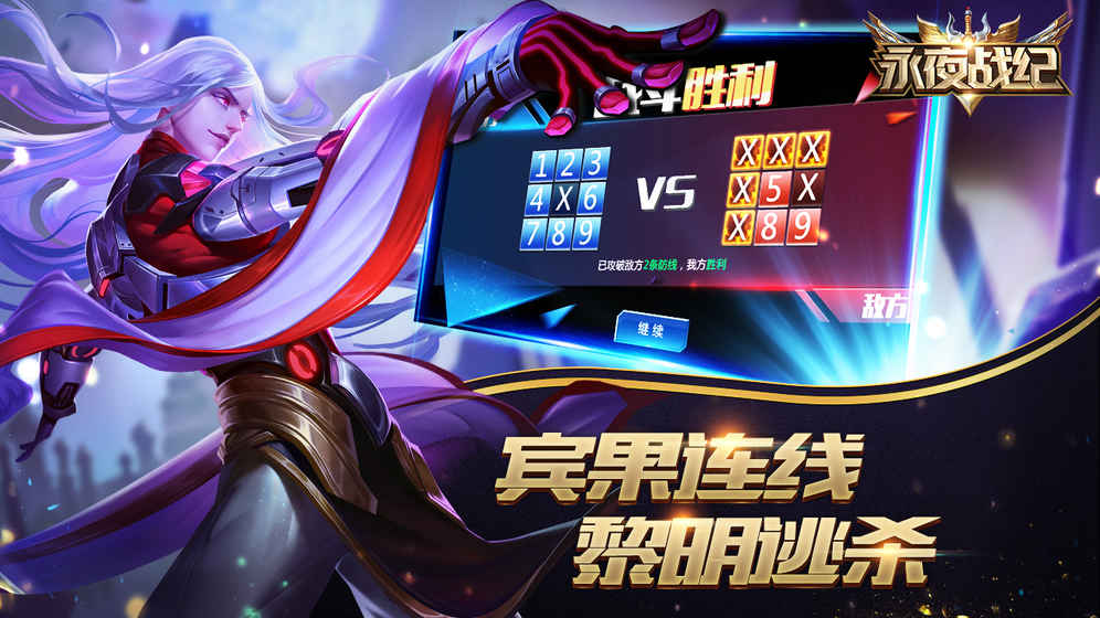 永夜战纪安卓手机版