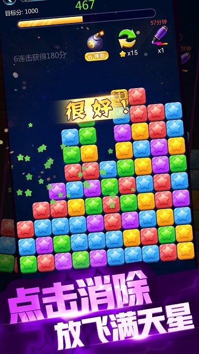 星星消一消最新安卓版