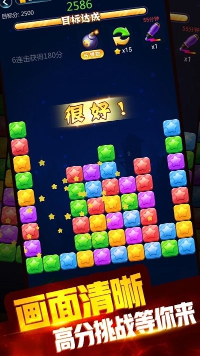 星星消一消最新安卓版