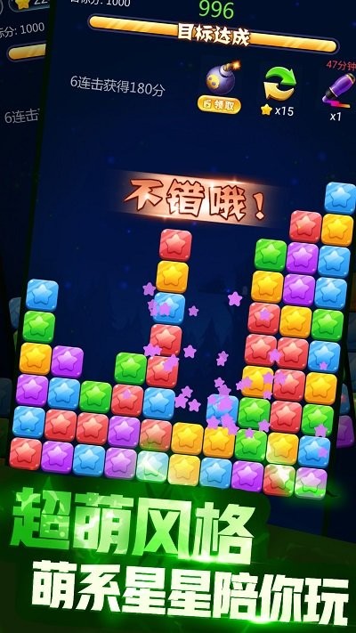 星星消一消最新安卓版