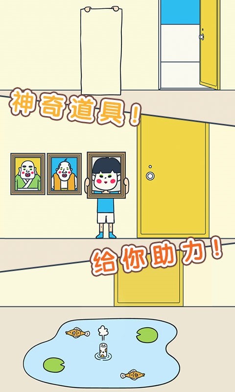 开门请当心手机版