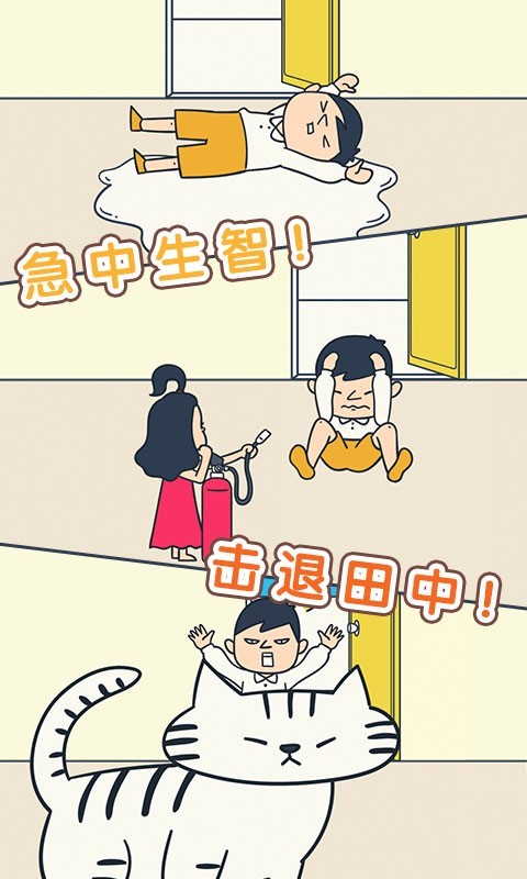 开门请当心手机版