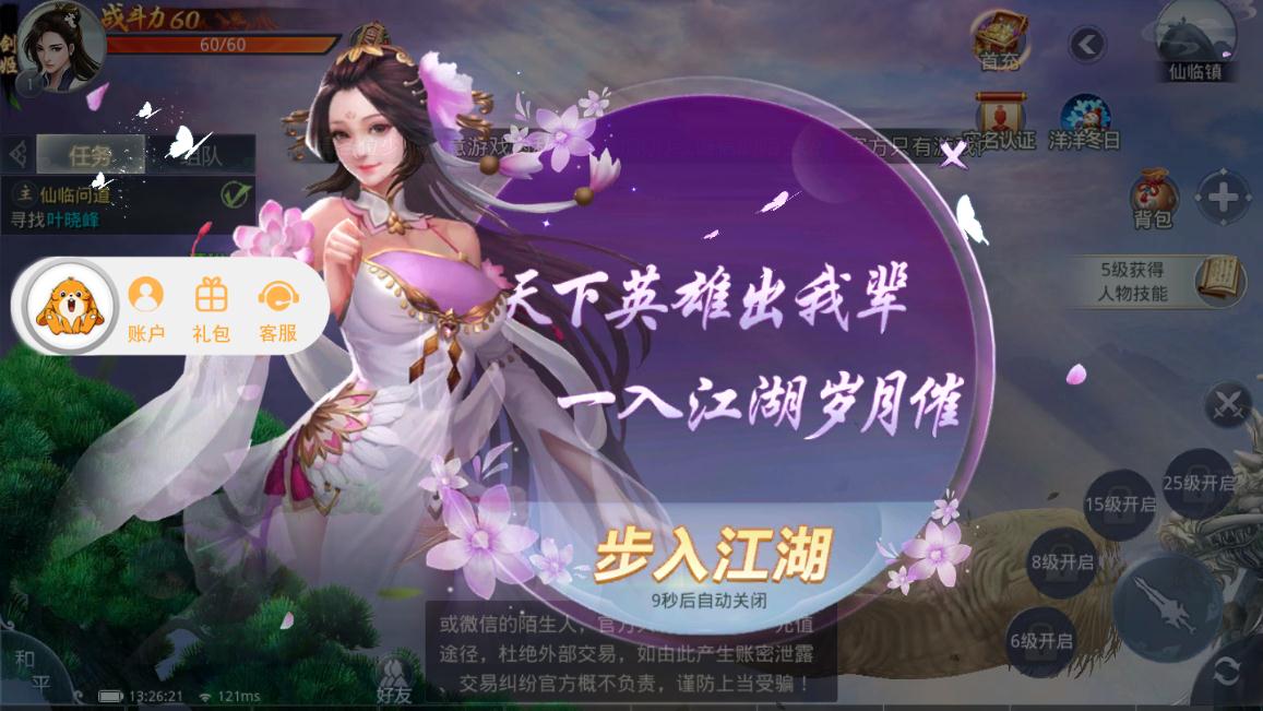残剑仙域正式版