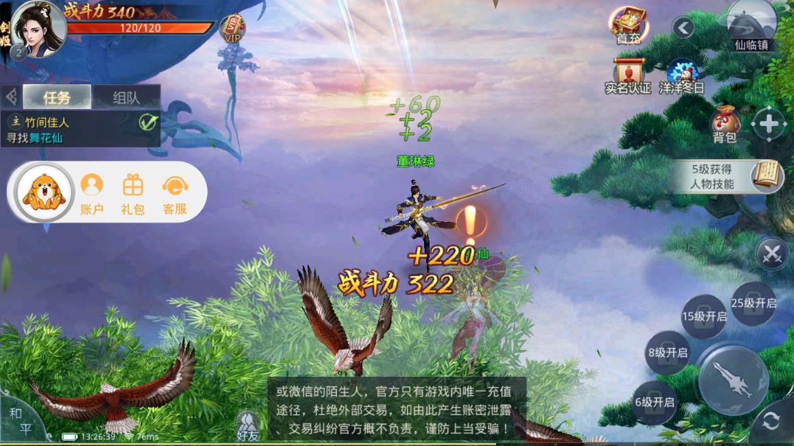 残剑仙域正式版
