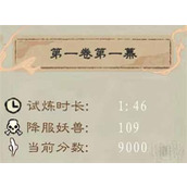 九重试炼无尽画卷分数计算详情