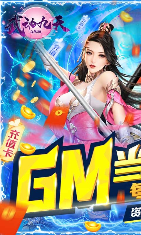 武动九天安卓版