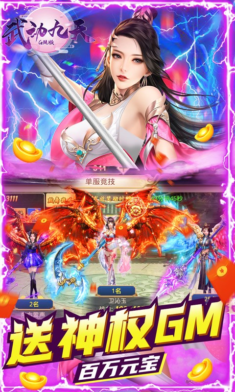 武动九天安卓版
