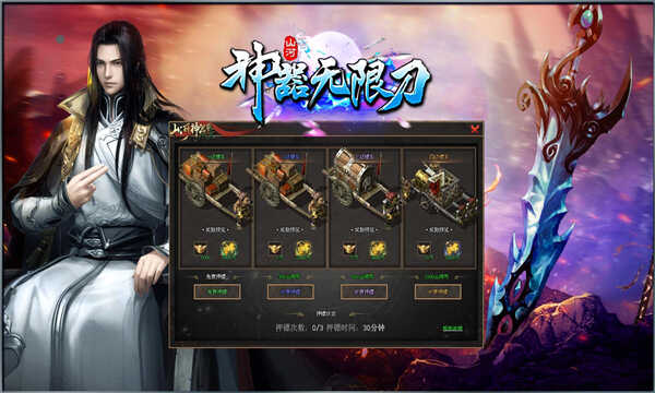 山河神器游戏安装