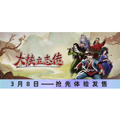 《大侠立志传》万年玄冰获取方法分享