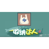 收纳达人完美备胎怎么过完美备胎通关解析