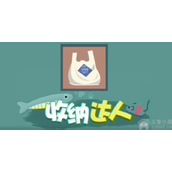 收纳达人可视采耳怎么过可视采耳通关图文攻略