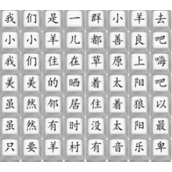 汉字找茬王孤勇羊羊歌曲完成攻略一览