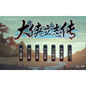 大侠立志传寻龙术获得方法攻略
