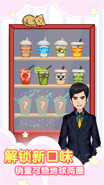 奶茶大师手机版