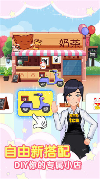 奶茶大师手机版