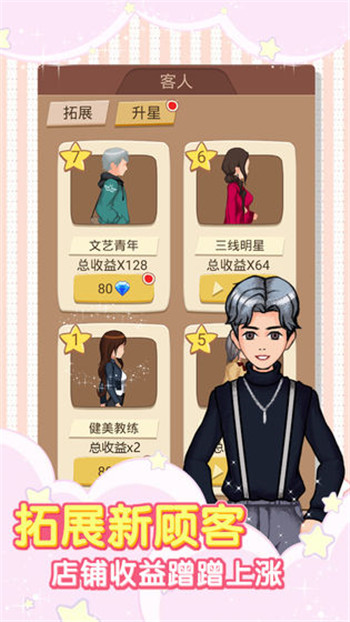 奶茶大师手机版