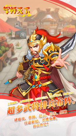 军师天下沙场点兵正式版