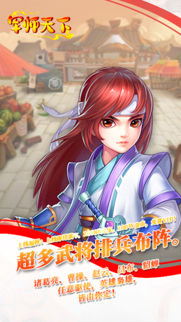 军师天下沙场点兵正式版