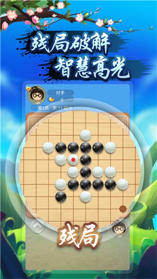 指尖五子棋安卓最新版