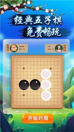 指尖五子棋安卓最新版
