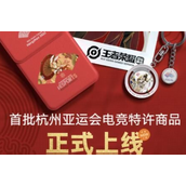 杭州亚运会特许商品零售店位置一览