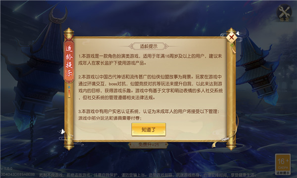 二郎真君传下载最新版