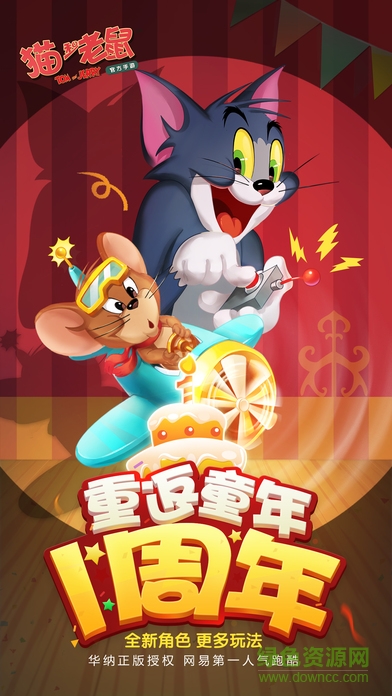 猫和老鼠手游竞技版