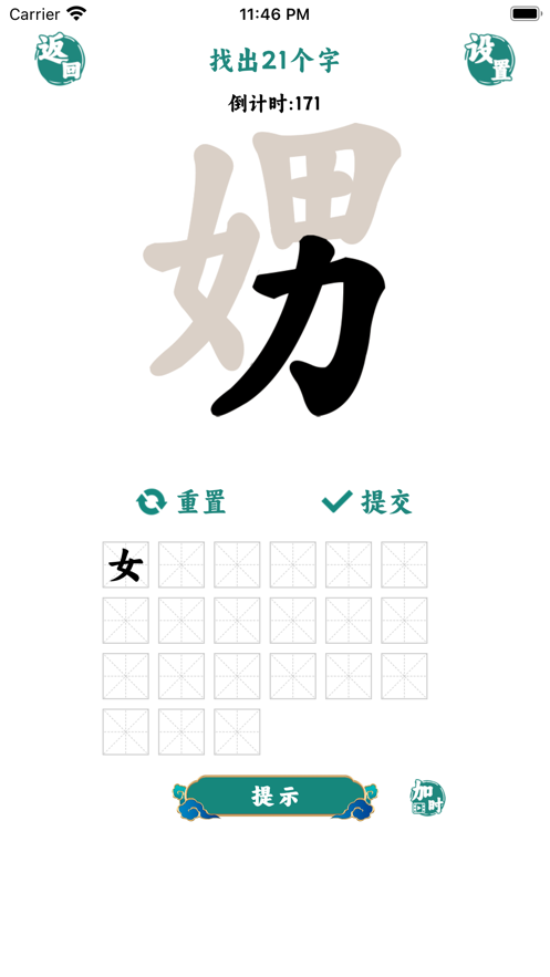 字中找字游戏安装