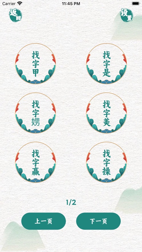 字中找字游戏安装