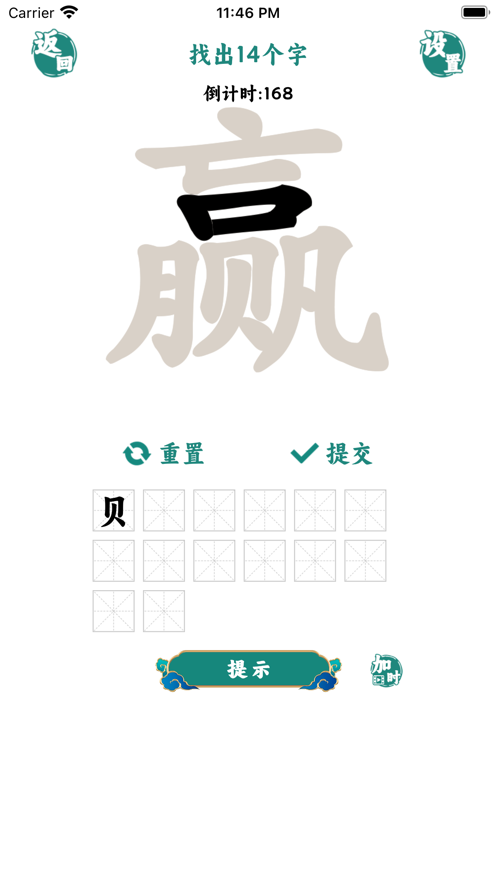 字中找字游戏安装